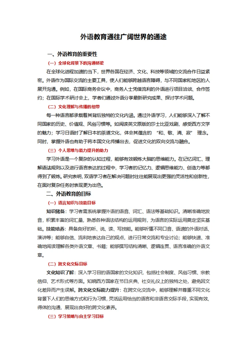 外语教育通往广阔世界的通途