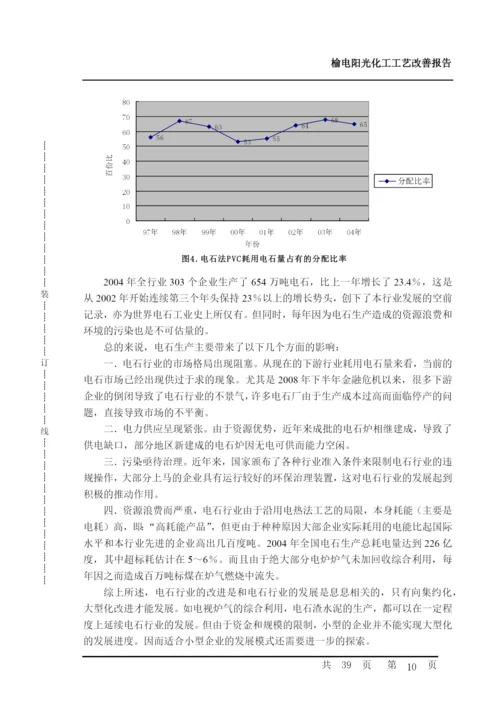 电石厂生产流程优化分析论文.docx