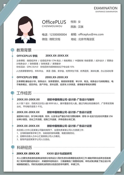 简约蓝色证件型毕业生简历word模板