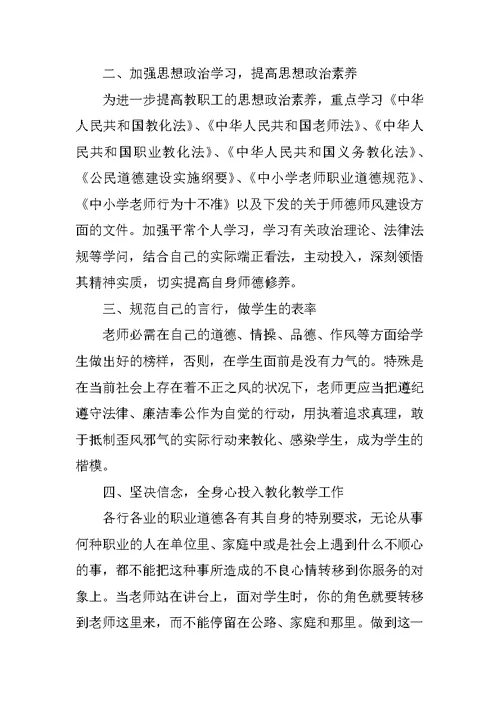 2022幼儿园教师师德师风学习计划