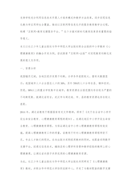 出版新模式促进教育均衡化发展.docx