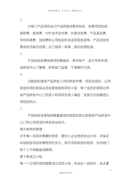 研究开发管理制度.docx