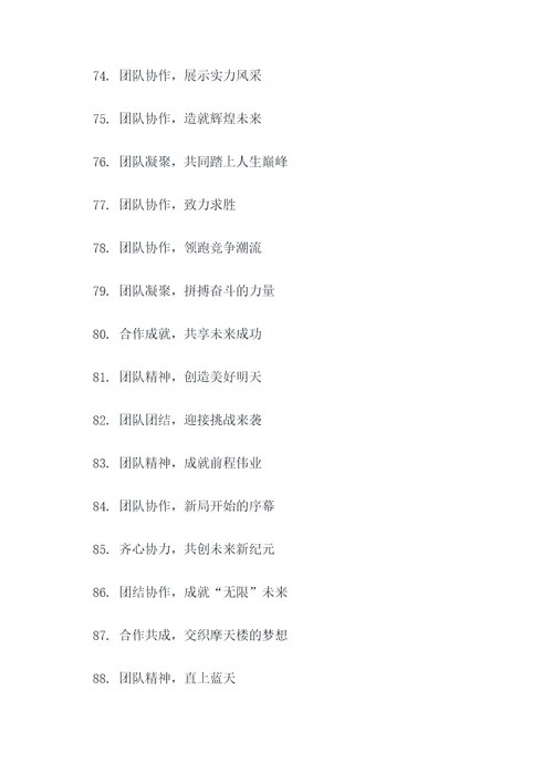 团建比较土的口号
