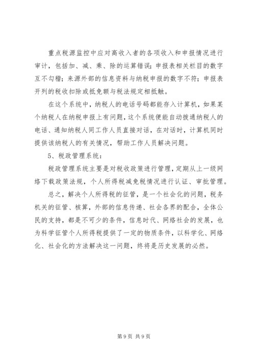 关于利用信息化管理个人所得税的设想 (5).docx