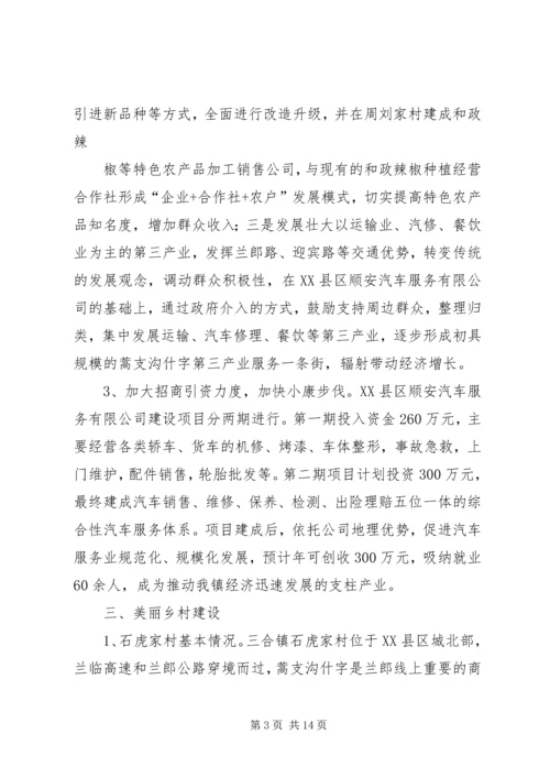 篇一：三合镇XX年XX年工作计划.docx