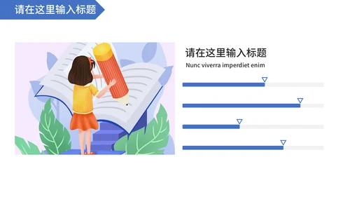 教育教学答辩通用PPT模板