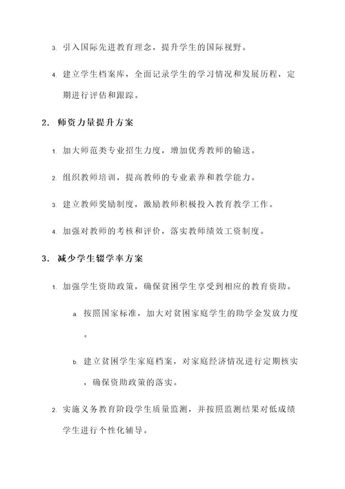 吕梁教育整顿方案