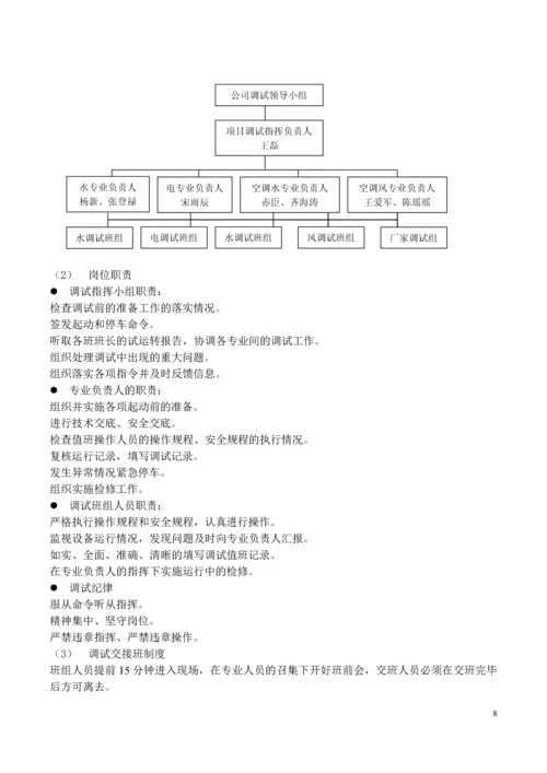 20160614-机电工程调试方案.docx