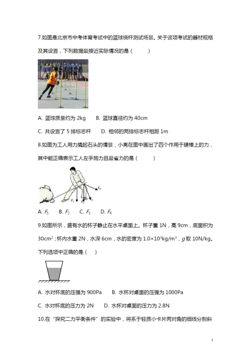 20212021学年下学期期末考试名校试卷-八年级--物理(北师大版).docx