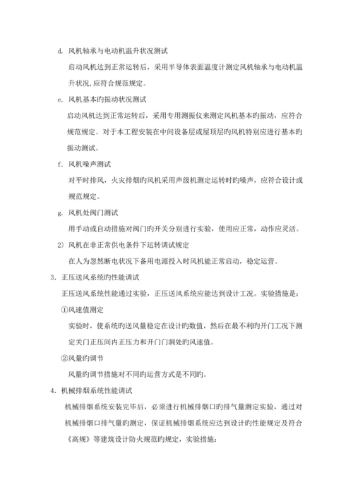 机电安装关键工程调试专题方案.docx