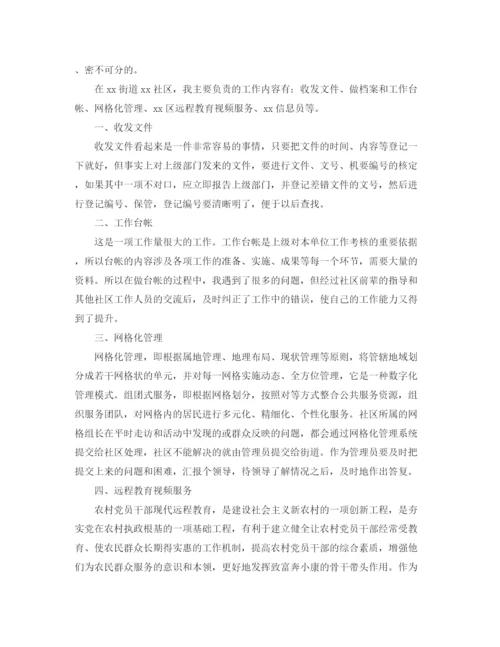 精编之社区志愿者个人工作总结范文.docx