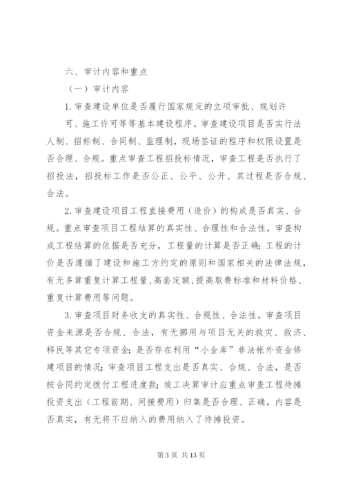 全面审计实施方案 (2).docx