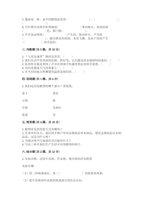 2022苏教版科学三年级下册期末测试卷附答案(综合题).docx