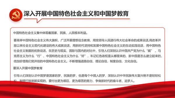 红色大气党风廉政建设工作总结动态PPT模板