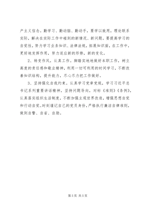 “讲忠诚、严纪律、立政德、善担当、新作为”专题警示教育自我批评讲话提纲.docx