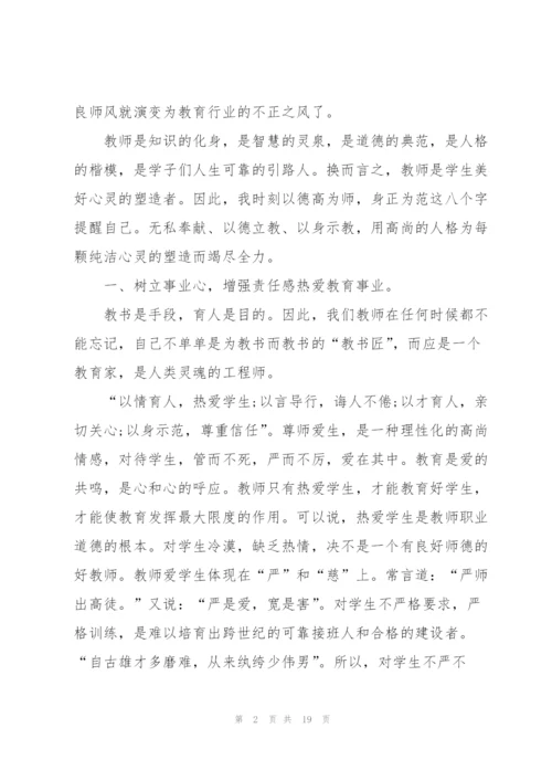 师德师风学习心得体会范文5篇.docx