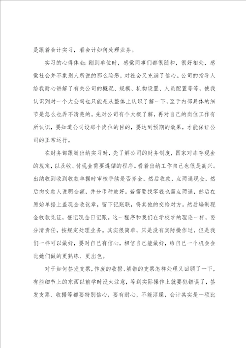 顶岗实习学生自我总结模板10篇