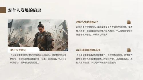 棕色中国风纸上谈兵历史教学课件