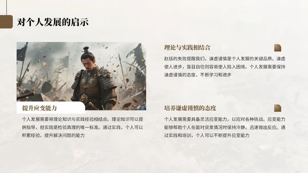 棕色中国风纸上谈兵历史教学课件