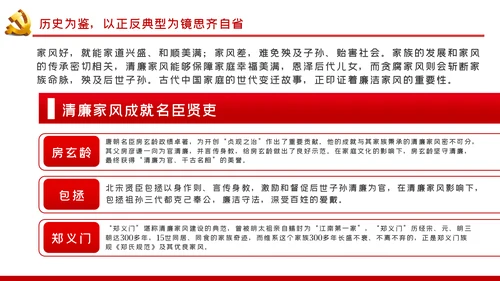 树立清廉家风清正党风政风廉政党课PPT模板