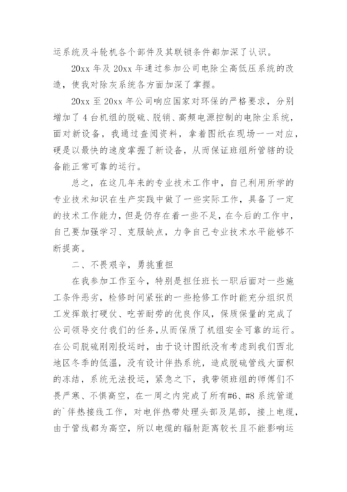 建筑高级工程师工作总结_3.docx