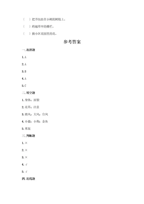 一年级下册道德与法治期中测试卷含完整答案典优