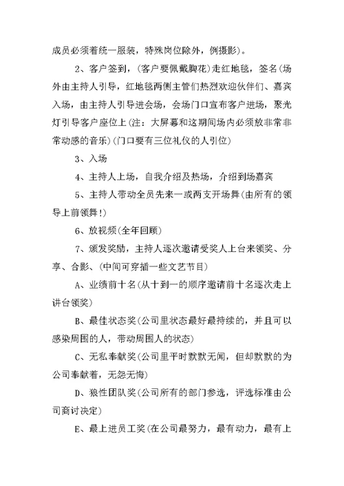 XX年公司年会活动主题策划方案