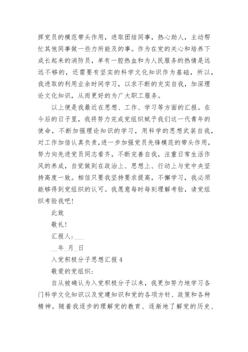 入党积极分子思想汇报范文十篇.docx