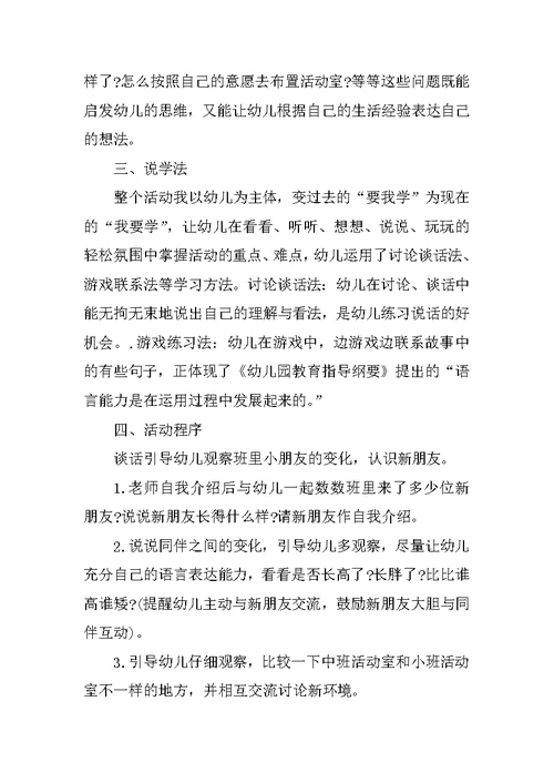 幼儿园中班语言说课稿《漂亮的新家》 说课稿80篇