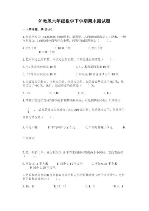 沪教版六年级数学下学期期末测试题【名师推荐】.docx