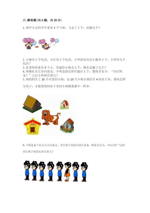 北师大版一年级上册数学期中测试卷【学生专用】.docx