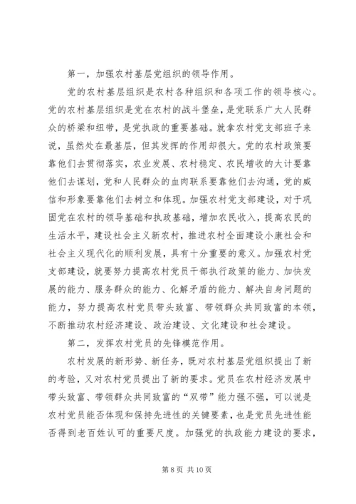 社会主义新农村建设党课材料 (3).docx