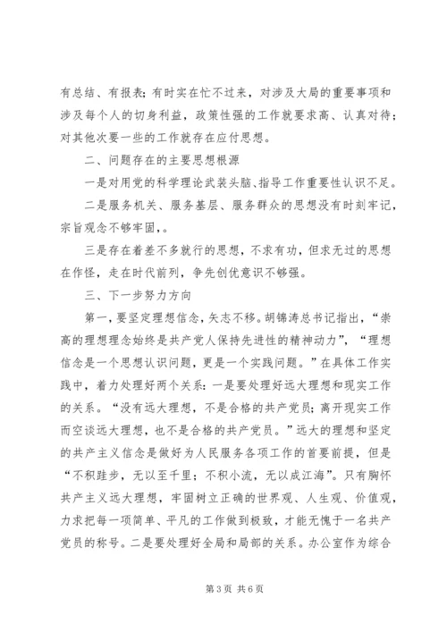 学习体会交流：坚定信念，永葆本色.docx