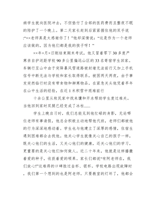 教师民族团结先进个人事迹材料.docx