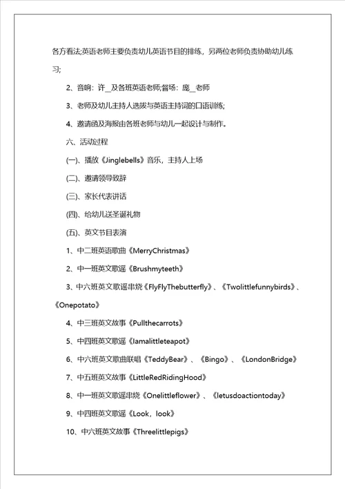 2023圣诞节活动策划方案最新5篇