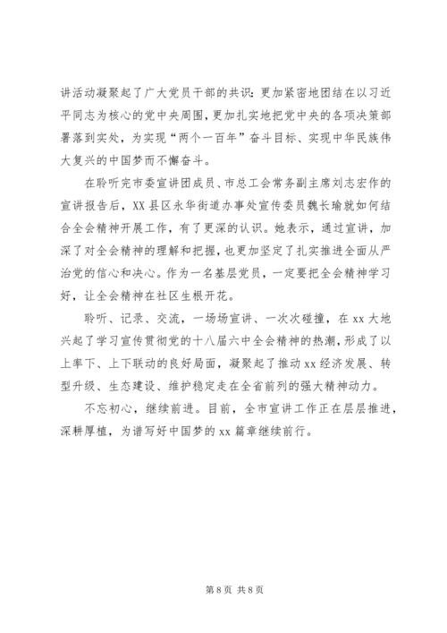 学习贯彻党的十八届六中全会精神宣讲活动综述.docx