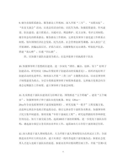2022年党建工作领导小组范文3篇.docx