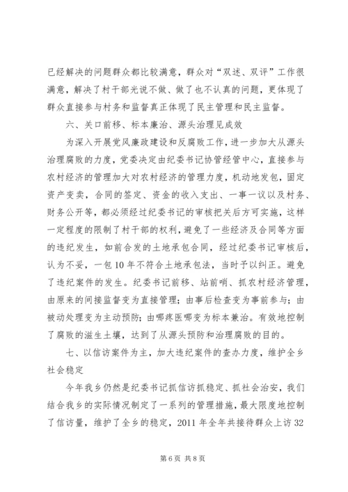 明义乡党风廉政建设工作汇报材料.docx