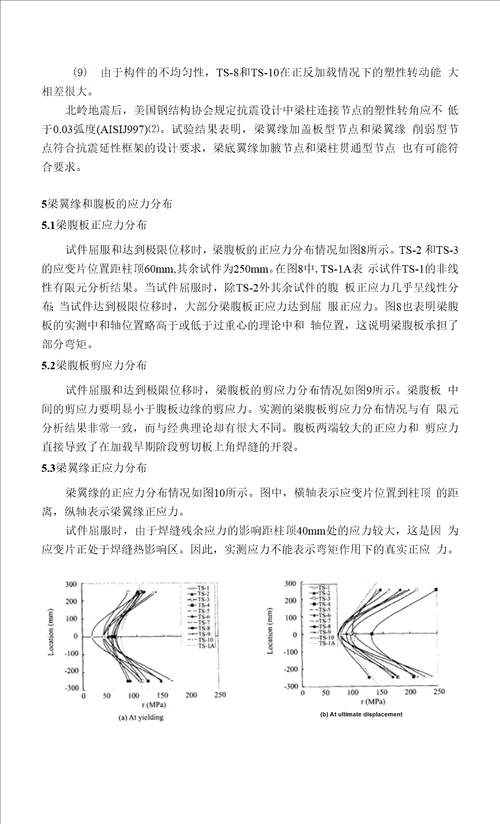 文献翻译全尺寸钢梁柱刚性连接节点的试验研究