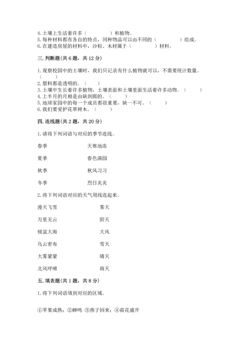 教科版二年级上册科学期末测试卷精华版.docx