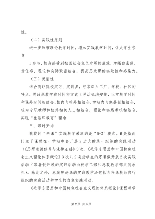 思想政治理论课实践教学感想 (4).docx