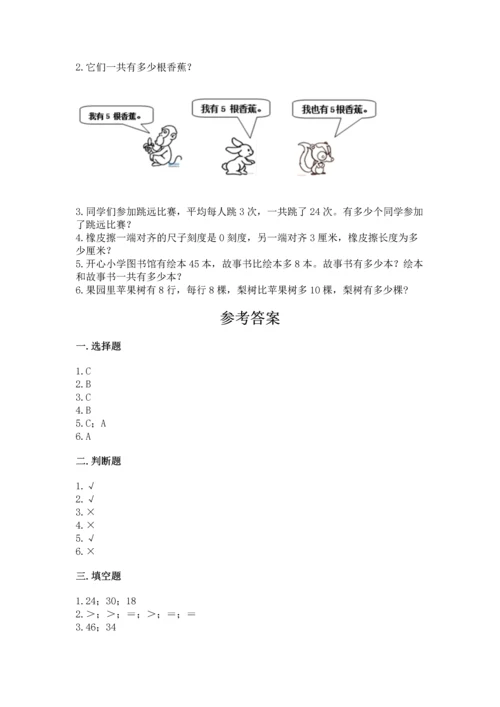 人教版数学二年级上册期末测试卷含答案（突破训练）.docx