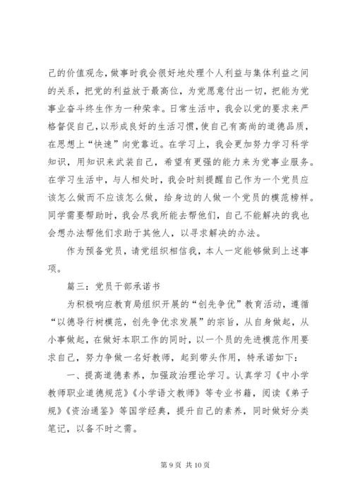 党员、干部操办红白喜事承诺书.docx