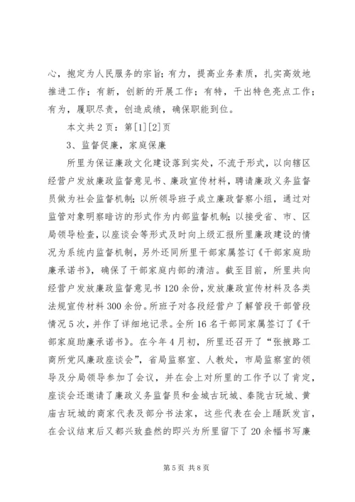 工商所党风廉政文化建设汇报材料(1).docx