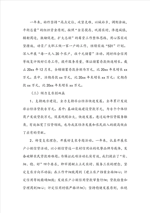 实用的银行工作总结范文集锦7篇