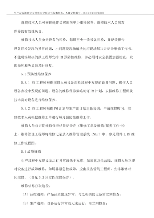 生产设备维修安全操作作业指导书.docx