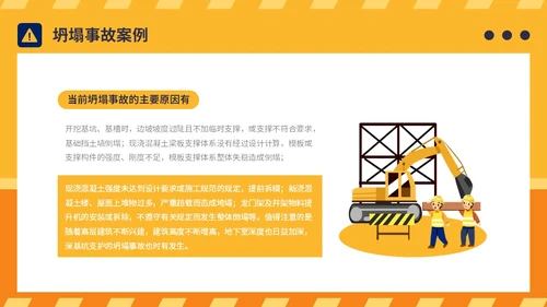 橙黄简约插画风典型建筑施工生产安全事故警示教育PPT模板