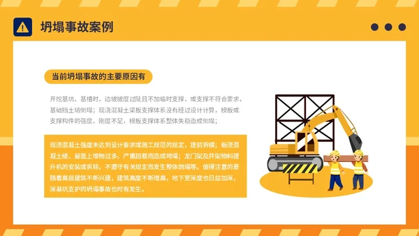 橙黄简约插画风典型建筑施工生产安全事故警示教育PPT模板