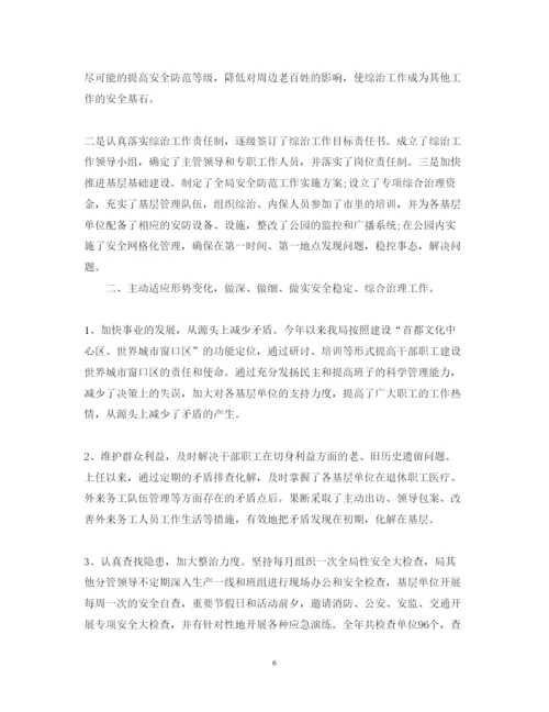 精编年综合治理工作述职报告格式范文.docx