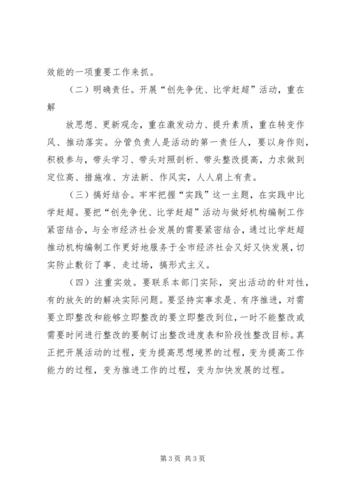 比学赶超计划一 (5).docx